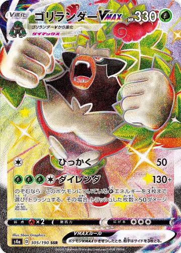 Rillaboom VMAX - 305/190 (305/190), Shiny Star V — Pokémon JP card price