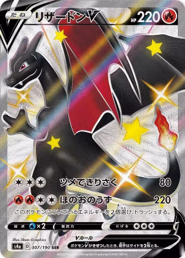 Charizard V (307/190), Shiny Star V — Pokémon JP card price