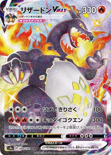 Charizard VMAX (308/190), Shiny Star V — Pokémon JP card price
