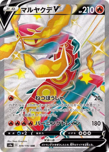 Centiskorch V - 309/190 (309/190), Shiny Star V — Pokémon JP card price