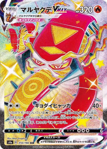 Centiskorch VMAX - 310/190 (310/190), Shiny Star V — Pokémon JP card price