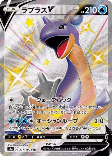 Lapras V - 311/190 (311/190), Shiny Star V — Pokémon JP card price