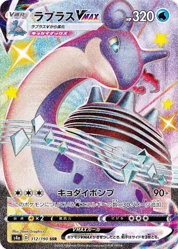 Lapras VMAX - 312/190 (312/190), Shiny Star V — Pokémon JP card price