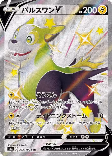 Boltund V - 313/190 (313/190), Shiny Star V — Pokémon JP card price