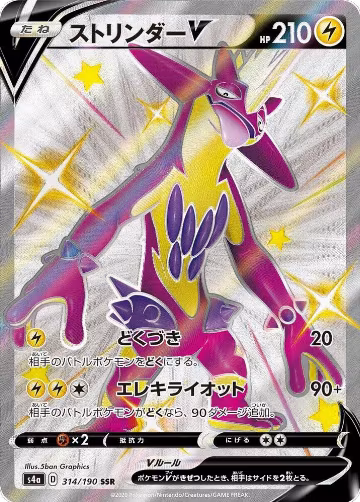 Toxtricity V - 314/190 (314/190), Shiny Star V — Pokémon JP card price