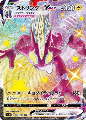 Toxtricity VMAX - 315/190 (315/190), Shiny Star V — Pokémon JP card price