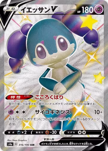 Indeedee V - 316/190 (316/190), Shiny Star V — Pokémon JP card price