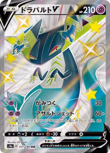 Dragapult V - 317/190 (317/190), Shiny Star V — Pokémon JP card price