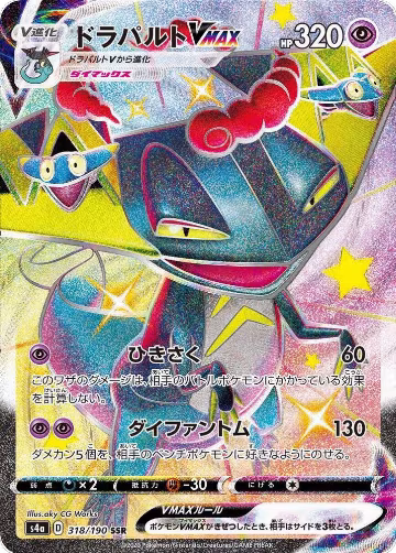 Dragapult VMAX - 318/190 (318/190), Shiny Star V — Pokémon JP card price