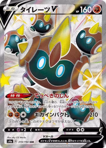Falinks V - 319/190 (319/190), Shiny Star V — Pokémon JP card price