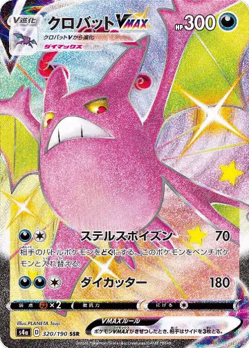Crobat VMAX - 320/190 (320/190), Shiny Star V — Pokémon JP card price