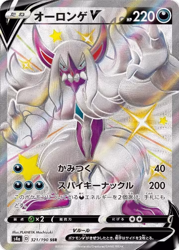 Grimmsnarl V (321/190), Shiny Star V — Pokémon JP card price