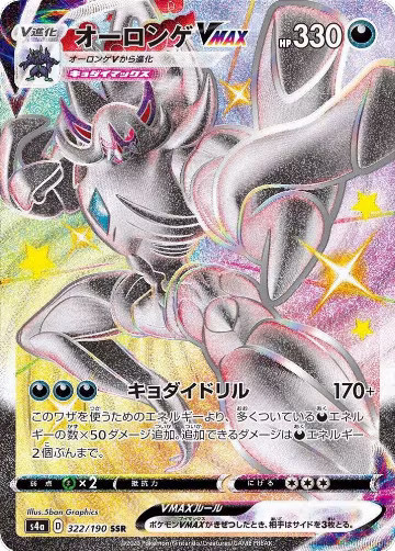 Grimmsnarl VMAX (322/190), Shiny Star V — Pokémon JP card price