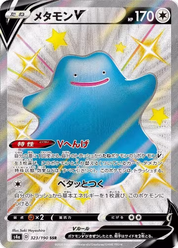 Ditto V - 323/190 (323/190), Shiny Star V — Pokémon JP card price