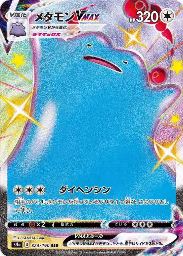 Ditto VMAX - 324/190 (324/190), Shiny Star V — Pokémon JP card price