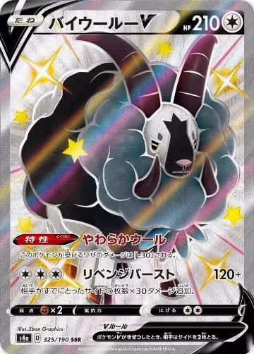 Dubwool V - 325/190 (325/190), Shiny Star V — Pokémon JP card price