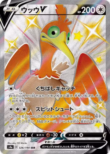 Cramorant V - 326/190 (326/190), Shiny Star V — Pokémon JP card price