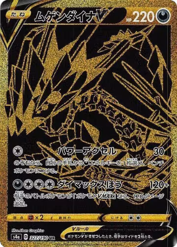 Eternatus V - 327/190 (327/190), Shiny Star V — Pokémon JP card price
