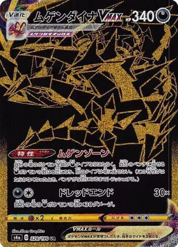 Eternatus VMAX - 328/190 (328/190), Shiny Star V — Pokémon JP card price