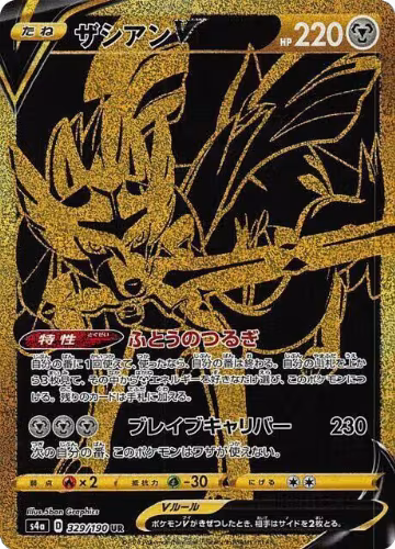 Zacian V - 329/190 (329/190), Shiny Star V — Pokémon JP card price