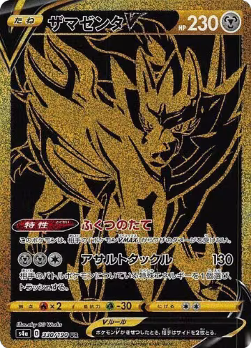 Zamazenta V - 330/190 (330/190), Shiny Star V — Pokémon JP card price