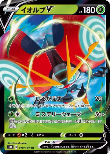 Orbeetle V - 010/184 (010/184), VMAX Climax — Pokémon JP card price