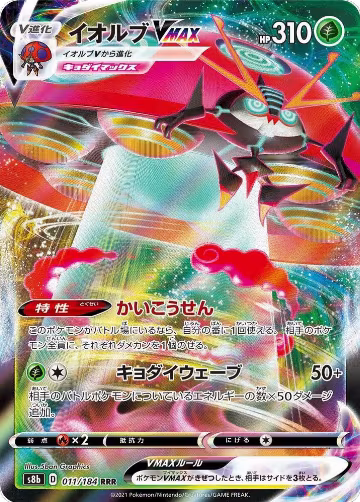 Orbeetle VMAX - 011/184 (011/184), VMAX Climax — Pokémon JP card price