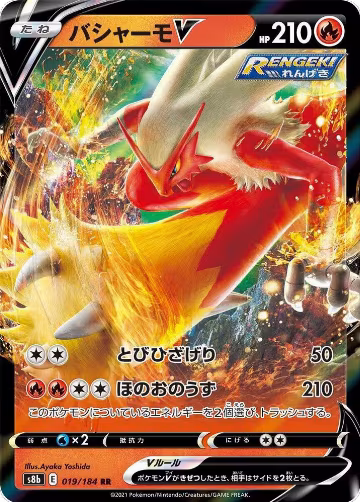 Blaziken V - 019/184 (019/184), VMAX Climax — Pokémon JP card price