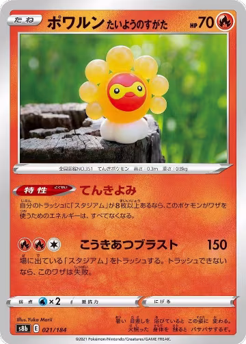 Castform Sunny Form (021/184), VMAX Climax — Pokémon JP card price