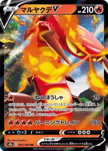 Centiskorch V - 022/184 (022/184), VMAX Climax — Pokémon JP card price
