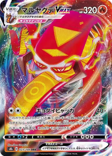 Centiskorch VMAX - 023/184 (023/184), VMAX Climax — Pokémon JP card price