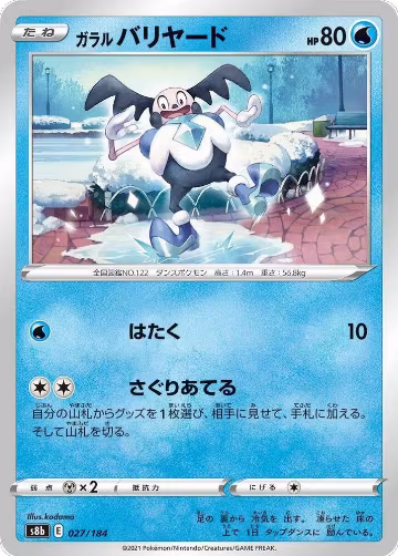 Galarian Mr. Mime (027/184), VMAX Climax — Pokémon JP card price