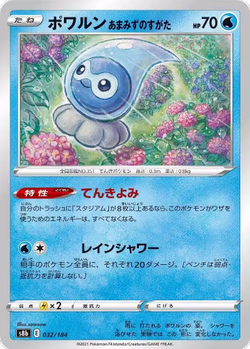 Castform Rainy Form (032/184), VMAX Climax — Pokémon JP card price