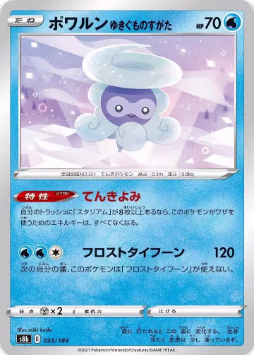Castform Snowy Form (033/184), VMAX Climax — Pokémon JP card price