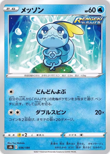 Sobble (036/184), VMAX Climax — Pokémon JP card price