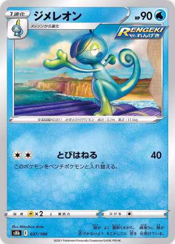 Drizzile (037/184), VMAX Climax — Pokémon JP card price