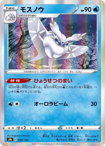 Frosmoth - 040/184 (040/184), VMAX Climax — Pokémon JP card price