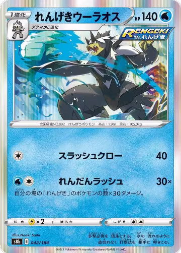 Rapid Strike Urshifu (042/184), VMAX Climax — Pokémon JP card price