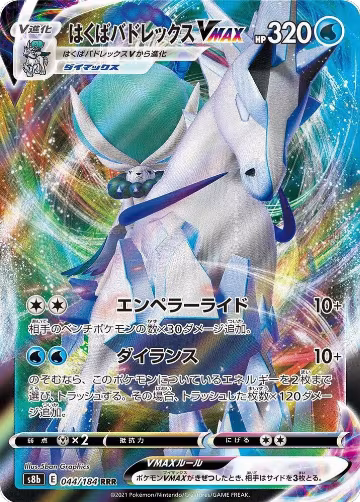 Ice Rider Calyrex VMAX - 044/184 (044/184), VMAX Climax — Pokémon JP card price