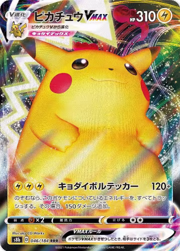 Pikachu VMAX - 046/184 (046/184), VMAX Climax — Pokémon JP card price