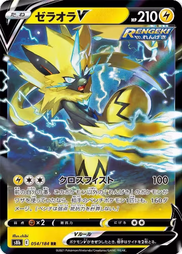 Zeraora V - 054/184 (054/184), VMAX Climax — Pokémon JP card price