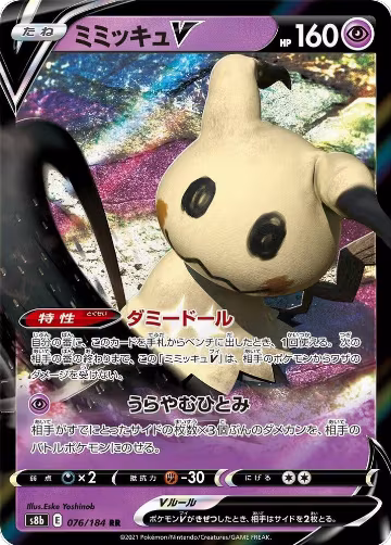 Mimikyu V - 076/184 (076/184), VMAX Climax — Pokémon JP card price