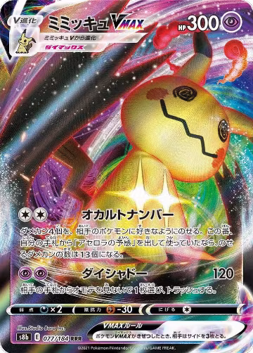 Mimikyu VMAX - 077/184 (077/184), VMAX Climax — Pokémon JP card price