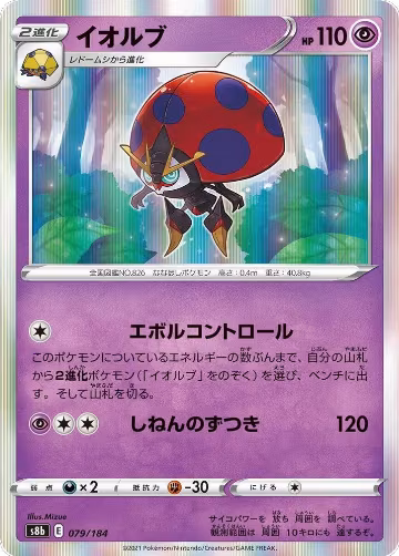 Orbeetle (079/184), VMAX Climax — Pokémon JP card price