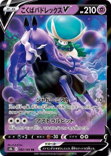Shadow Rider Calyrex V - 082/184 (082/184), VMAX Climax — Pokémon JP card price