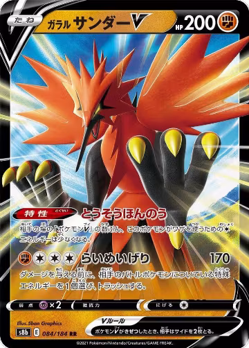 Galarian Zapdos V - 084/184 (084/184), VMAX Climax — Pokémon JP card price