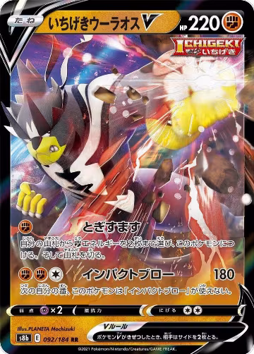 Single Strike Urshifu V - 092/184 (092/184), VMAX Climax — Pokémon JP card price