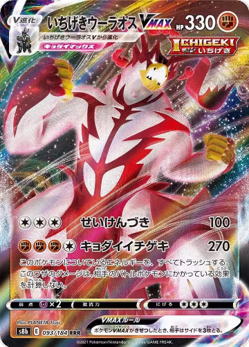 Single Strike Urshifu VMAX - 093/184 (093/184), VMAX Climax — Pokémon JP card price