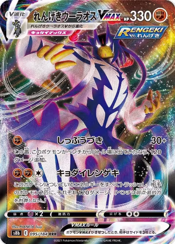 Rapid Strike Urshifu VMAX - 095/184 (095/184), VMAX Climax — Pokémon JP card price