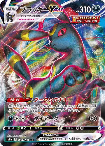 Umbreon VMAX - 101/184 (101/184), VMAX Climax — Pokémon JP card price